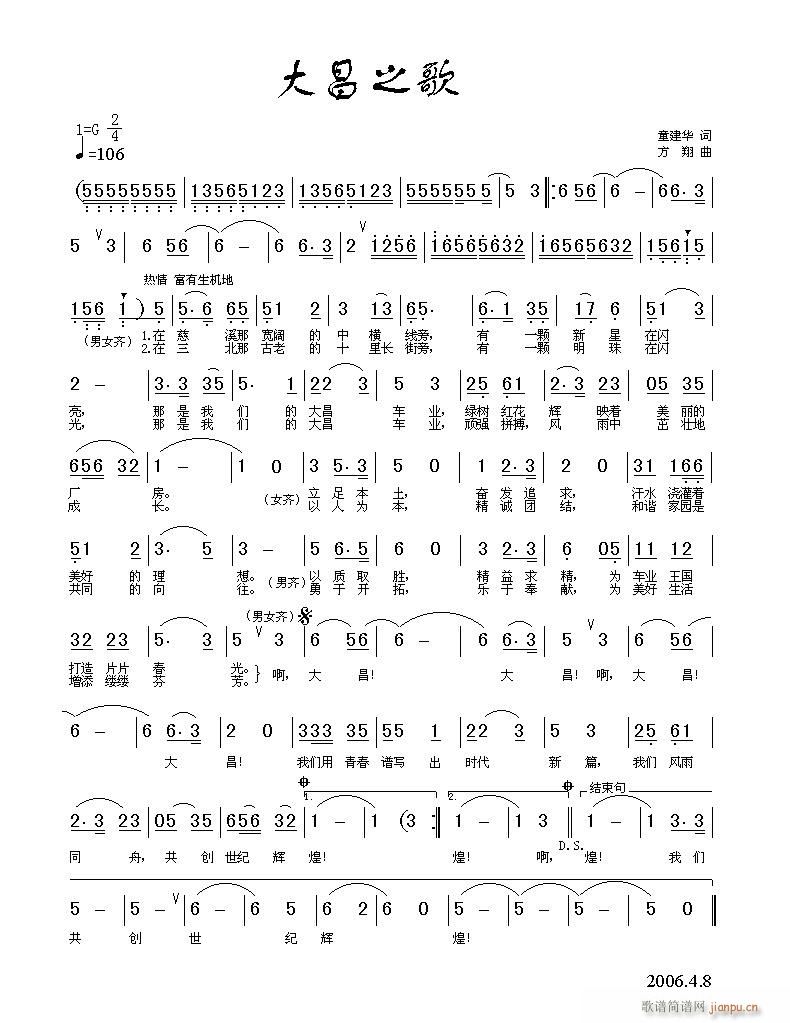 大昌之歌(四字歌谱)1