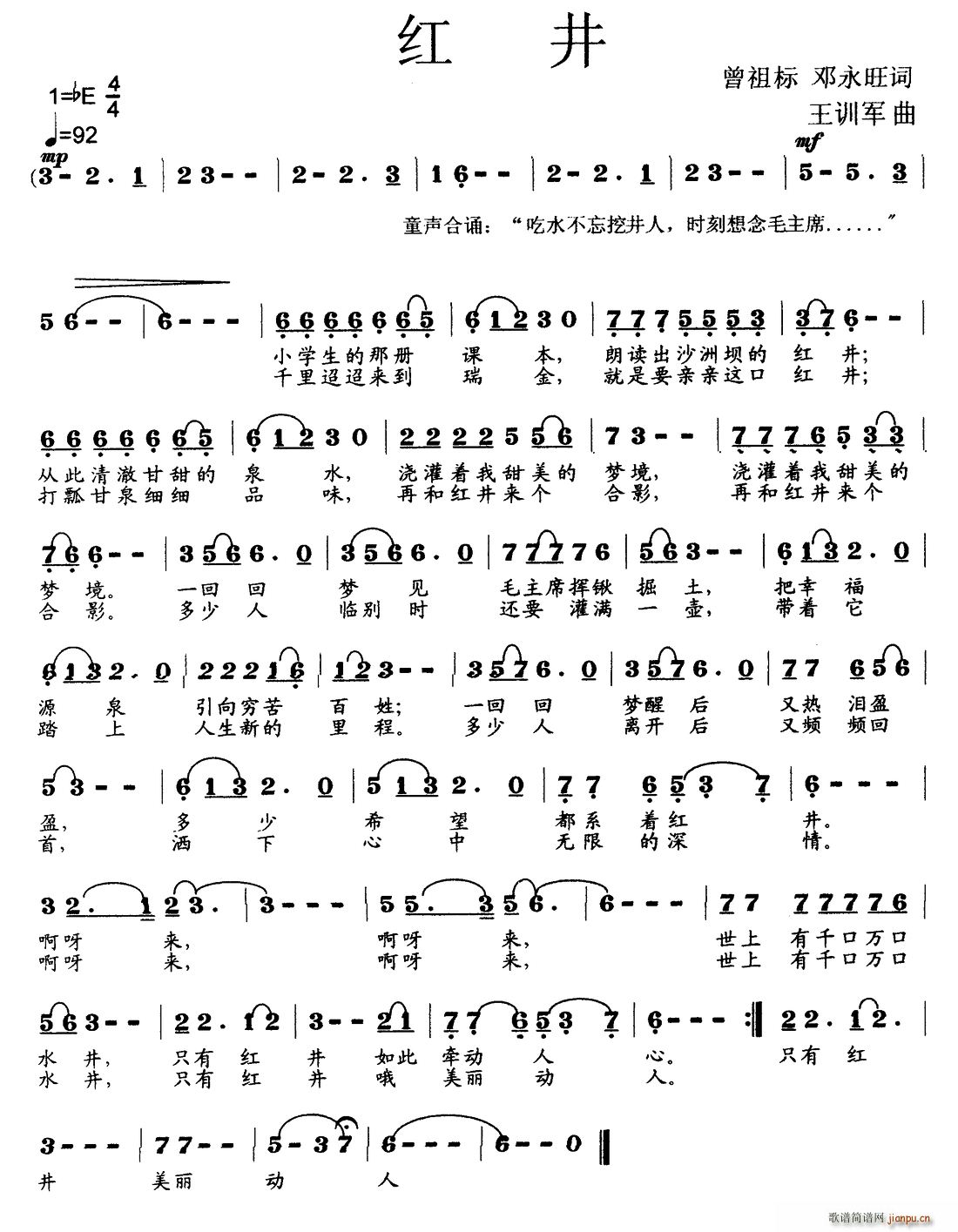红井 曾祖标(六字歌谱)1