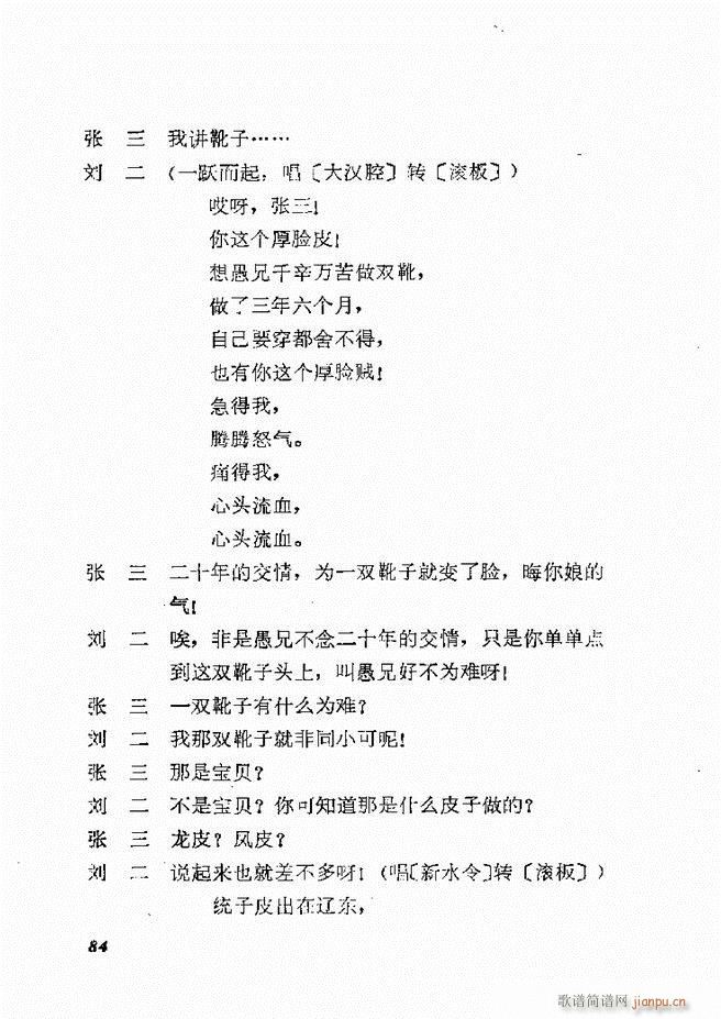 地方戏曲选编 一 61 120(十字及以上)24