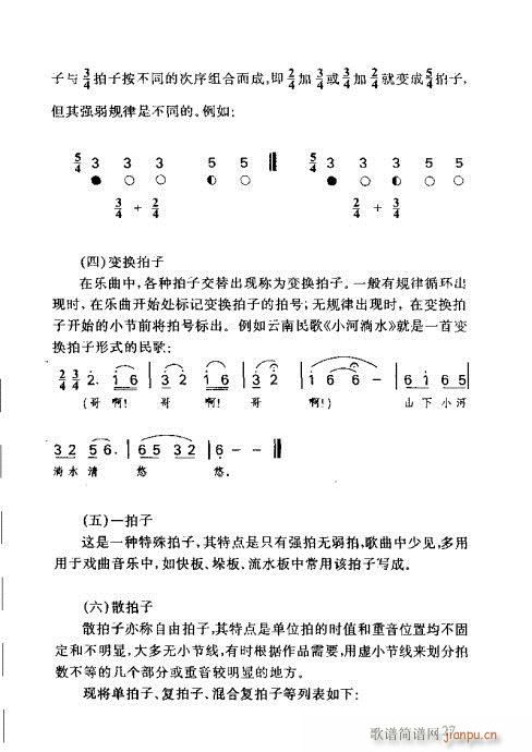 识谱全书21-40(九字歌谱)7