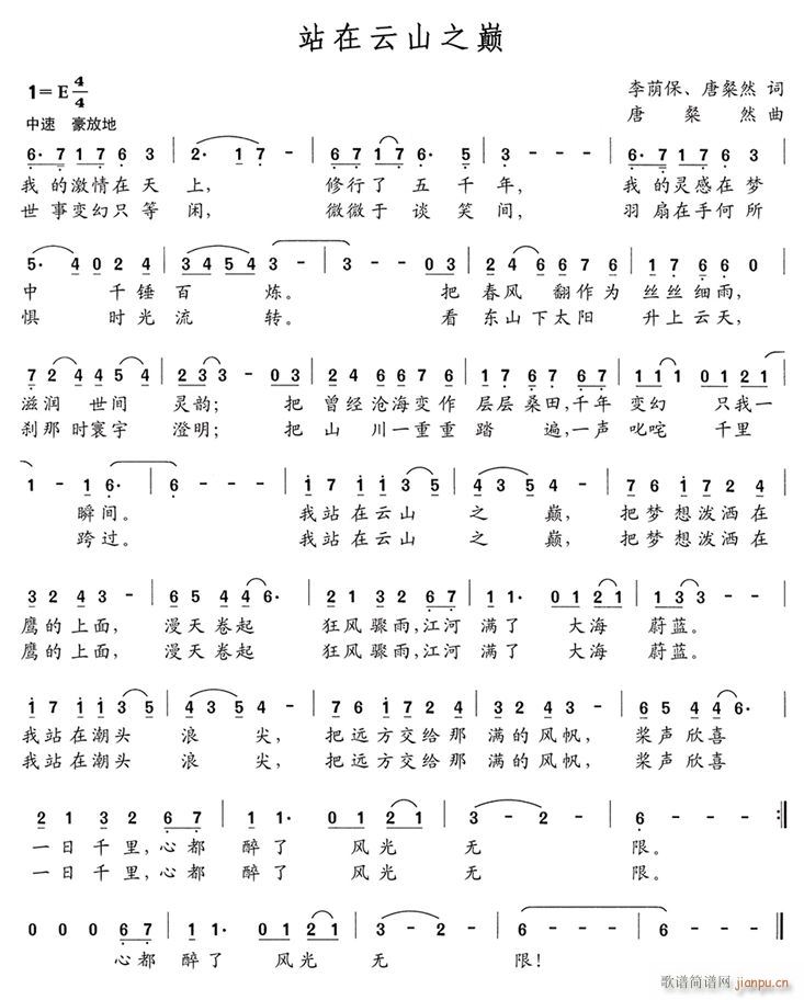 站在云山之巅(六字歌谱)1