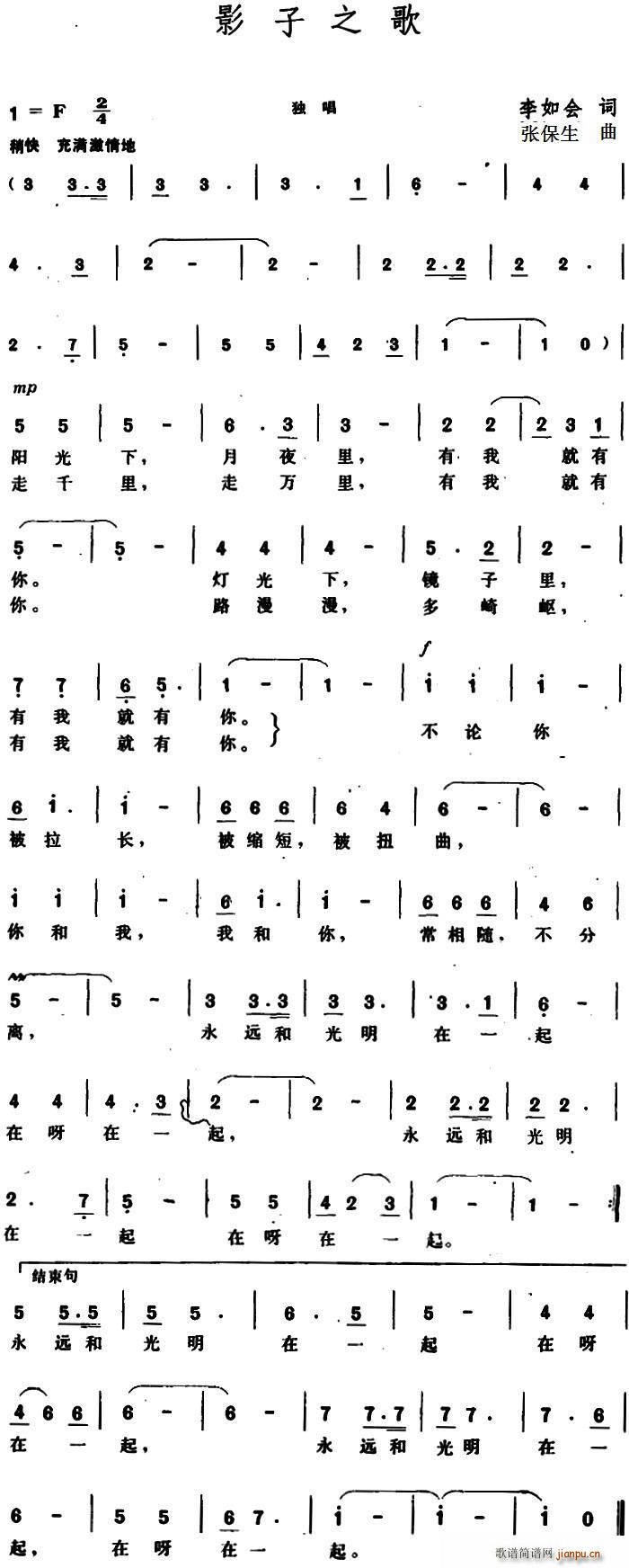 影子之歌(四字歌谱)1