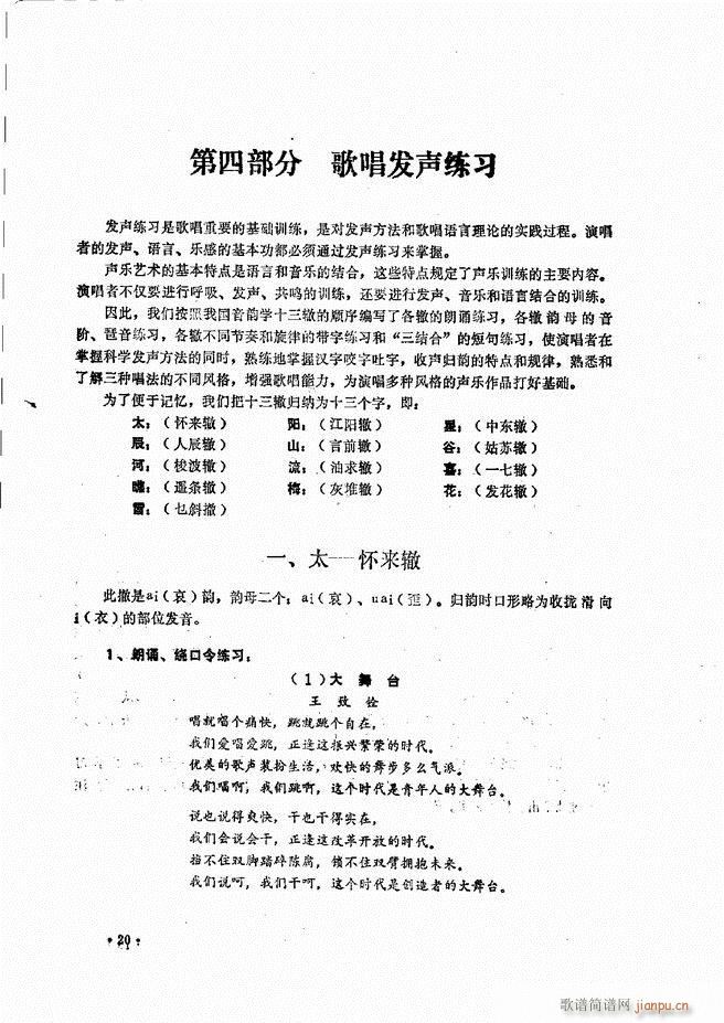 民族声乐教程 目录前言 1 60(十字及以上)30