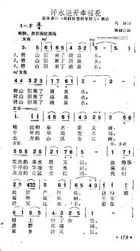 汗水浇开幸福花(七字歌谱)1