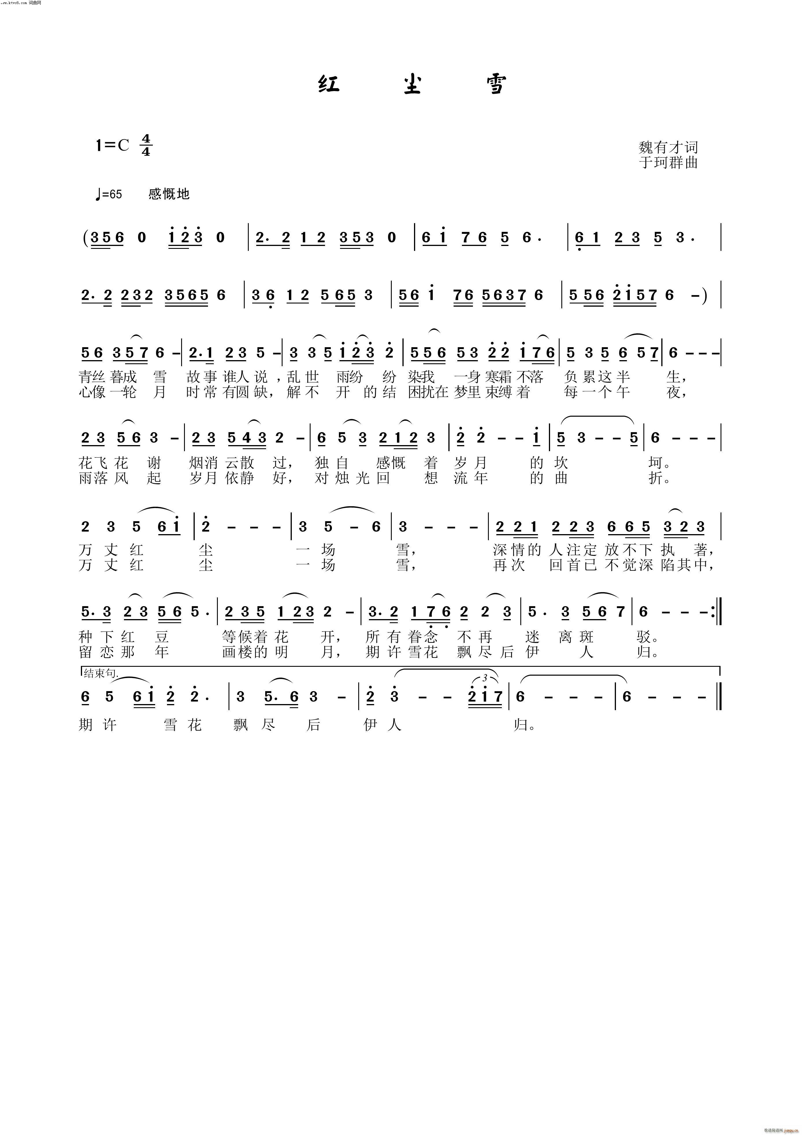 红尘雪(三字歌谱)1