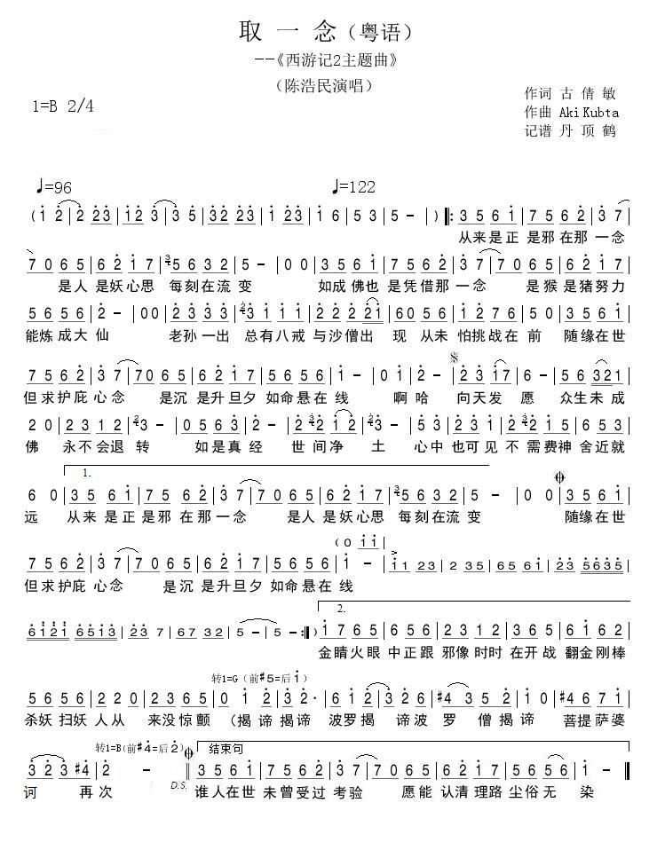 取一念(三字歌谱)1