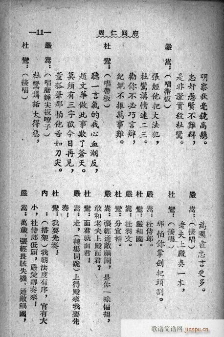 周仁回府(四字歌谱)12