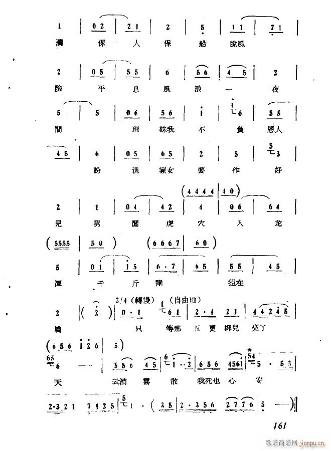 歌剧 第七场 审妹 前奏(十字及以上)6