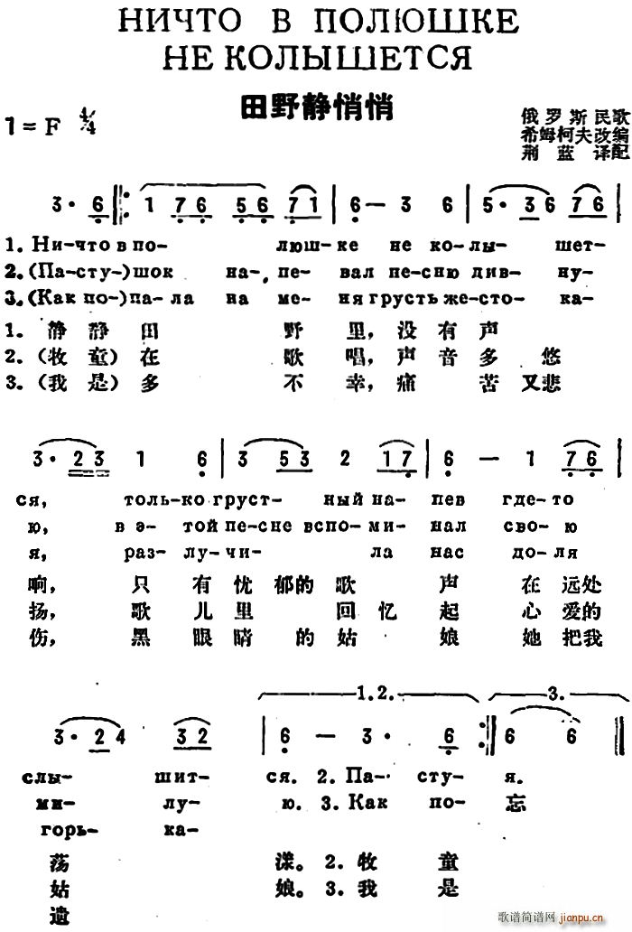 前苏联 田野静悄悄 中俄文对照(十字及以上)1
