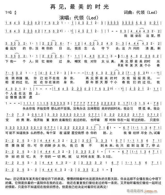 再见 最美的时光(八字歌谱)1