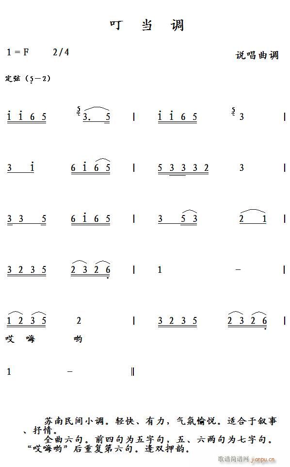 叮当调(三字歌谱)1