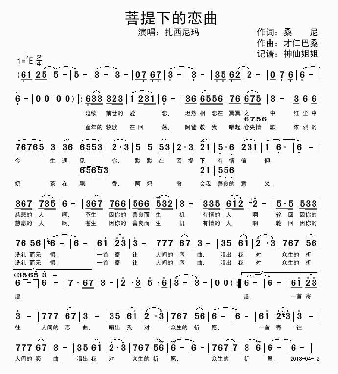 菩提下的恋曲(六字歌谱)1