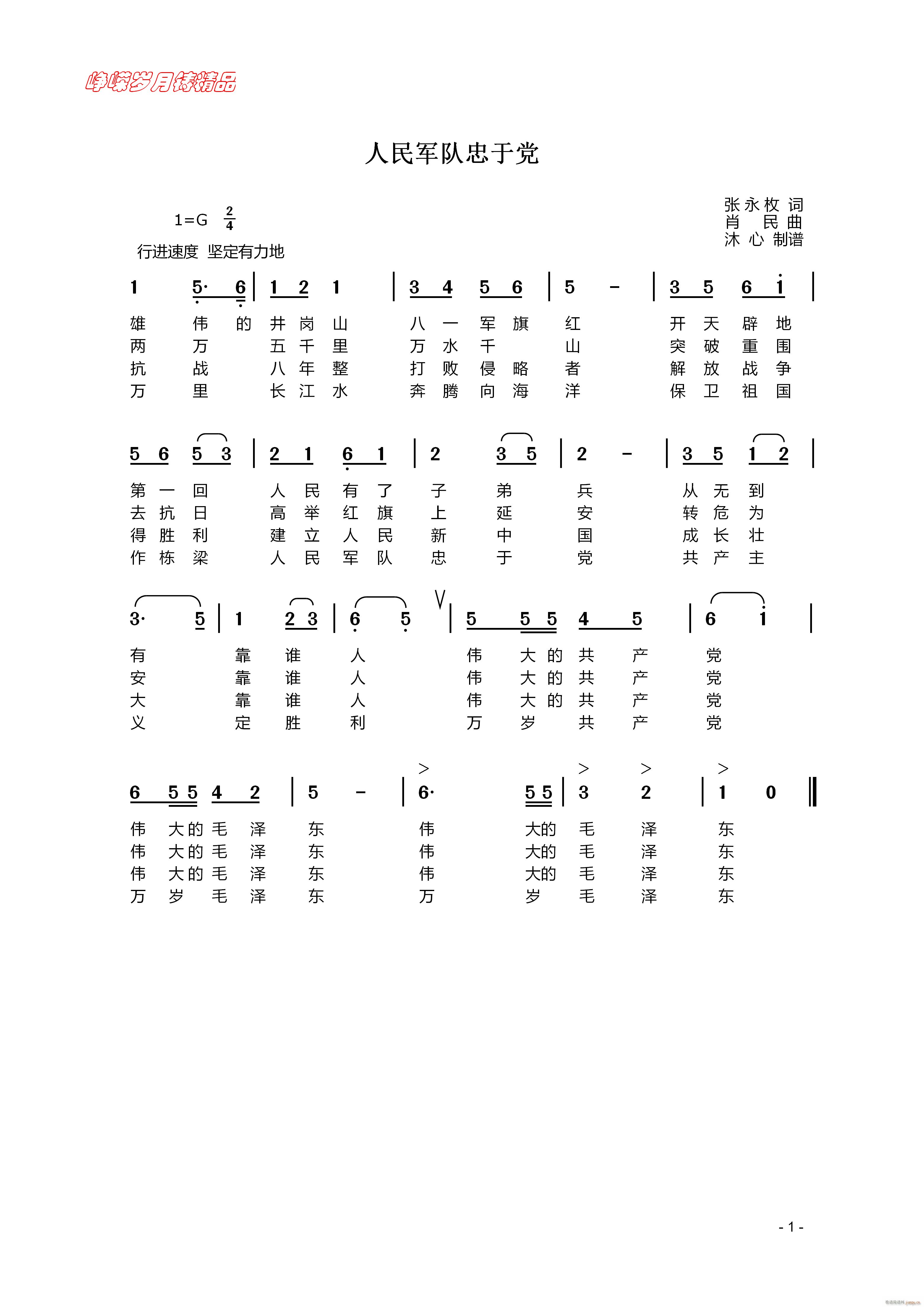 人民军队忠于党 百年精品(十字及以上)1