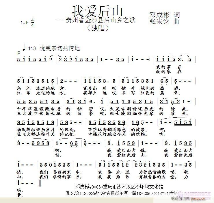 我爱后山(四字歌谱)1