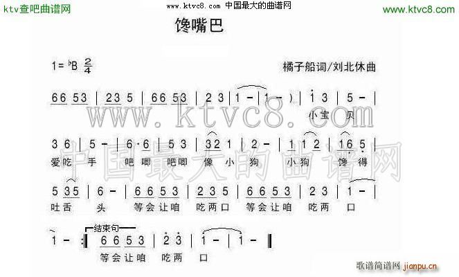 馋嘴巴(三字歌谱)1