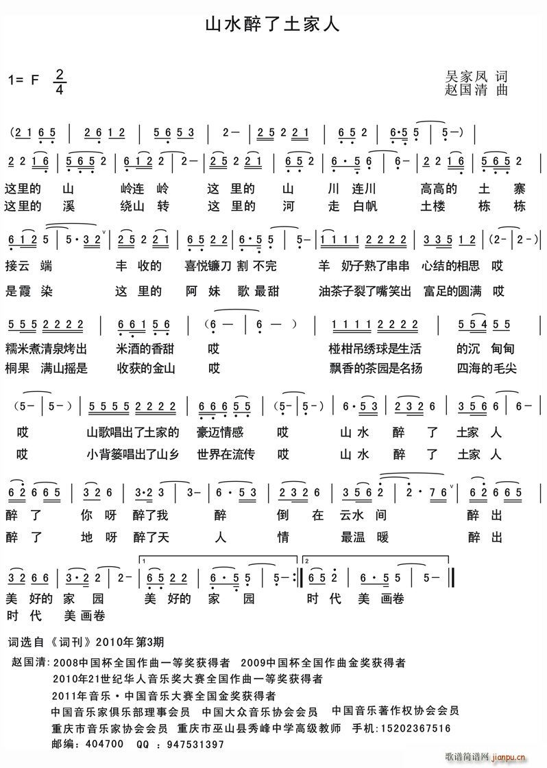 山水醉了土家人(七字歌谱)1