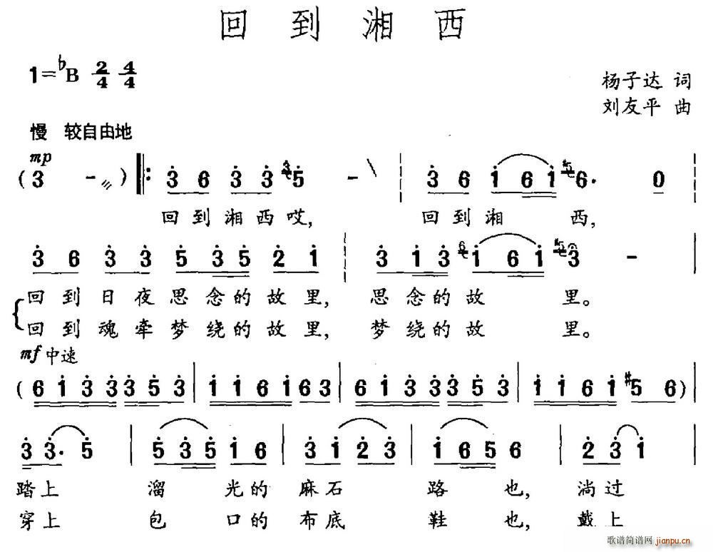 回到湘西(四字歌谱)1