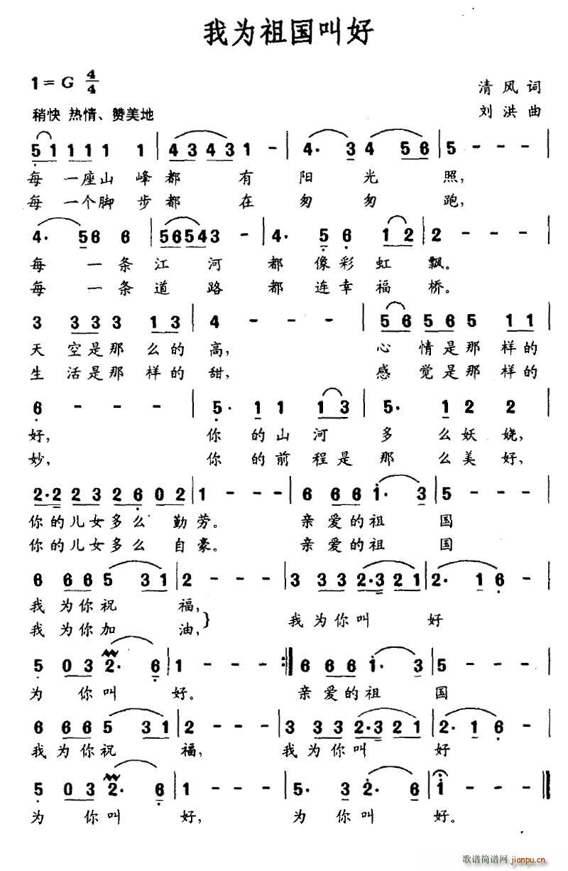 我为祖国叫好(六字歌谱)1