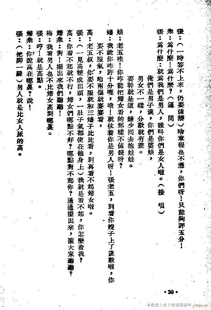 纠纷(二字歌谱)30