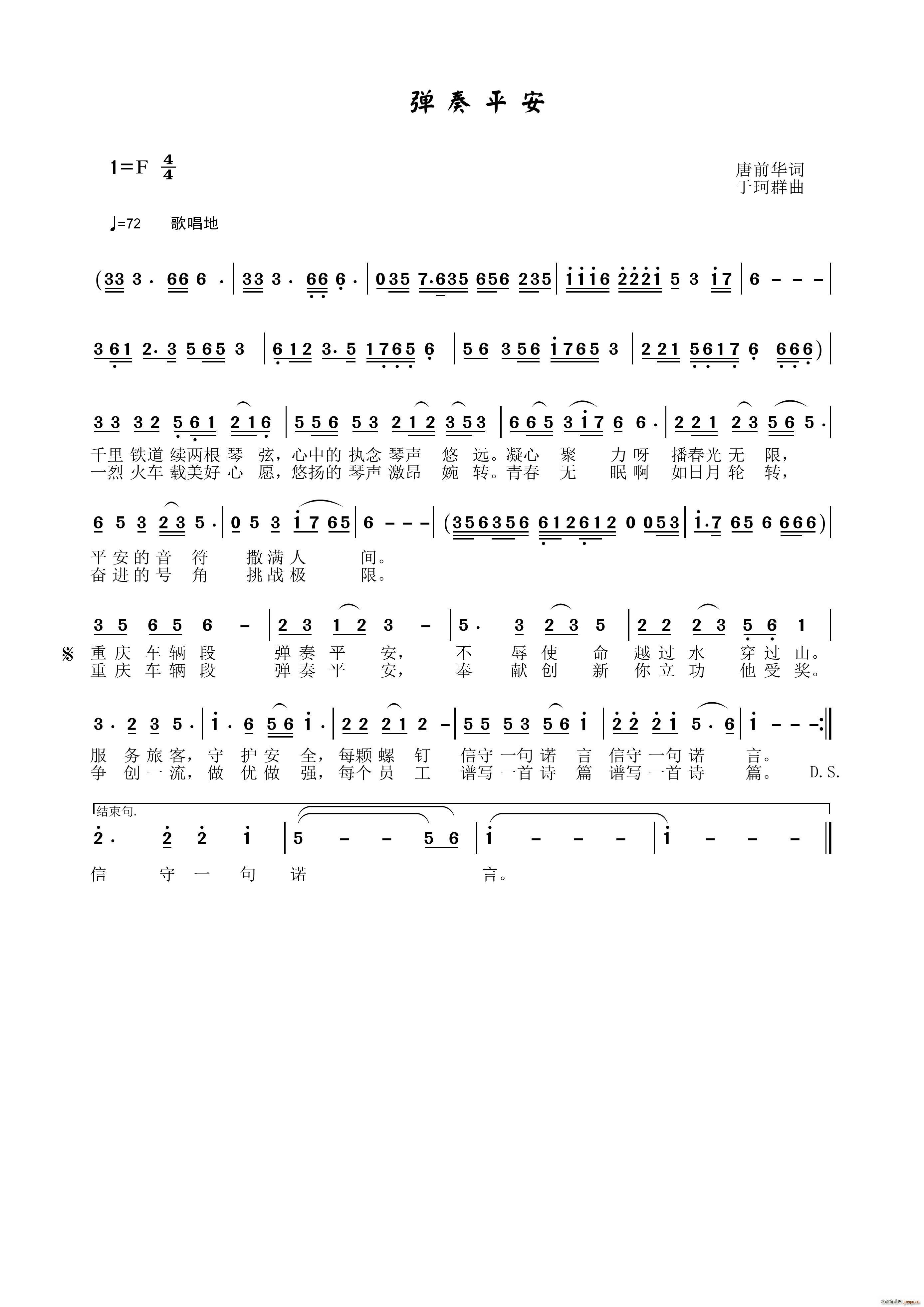 弹奏平安(四字歌谱)1