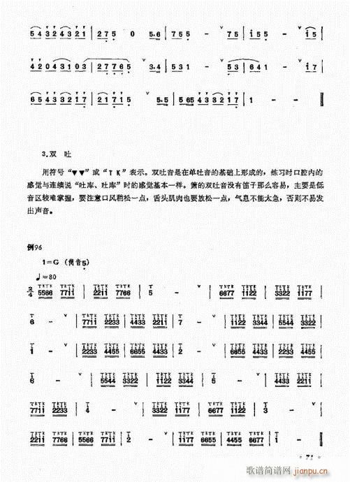 箫吹奏法61-80(笛箫谱)11