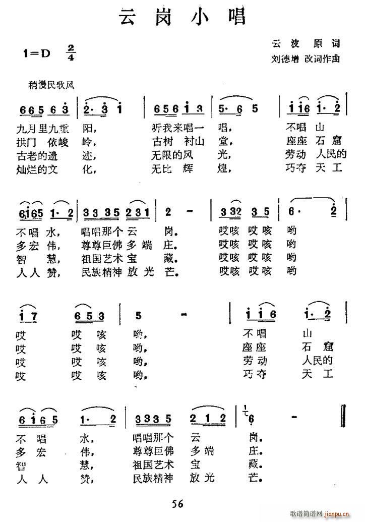 云岗小唱(四字歌谱)1