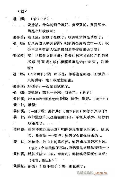 光复台湾(四字歌谱)13
