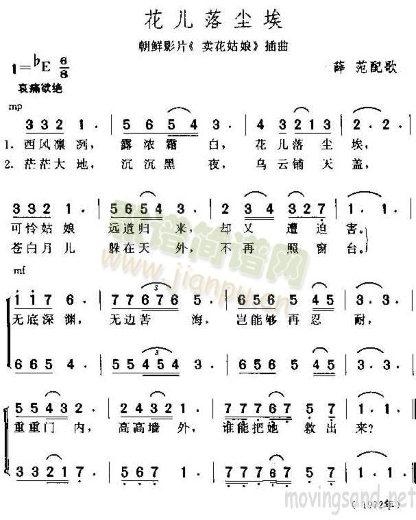 花儿落尘埃(五字歌谱)1