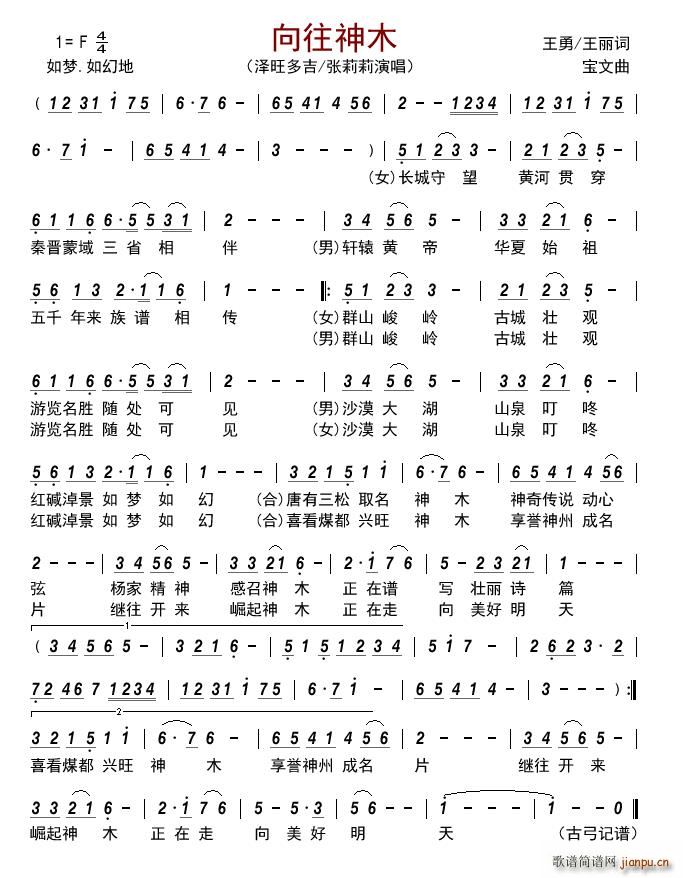 向往神木(四字歌谱)1