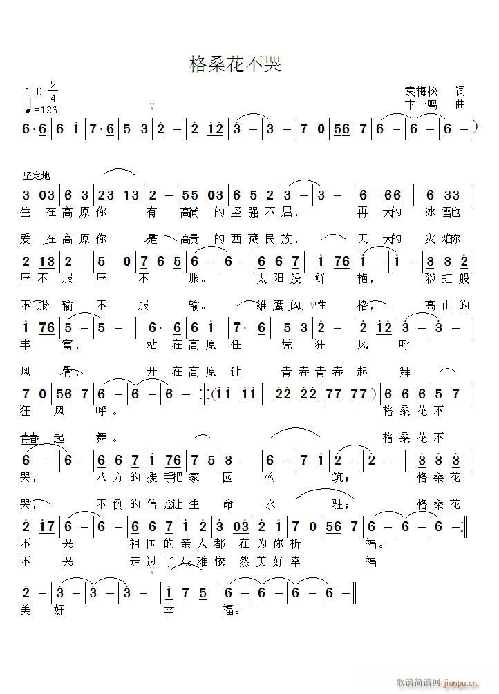格桑花不哭(五字歌谱)1