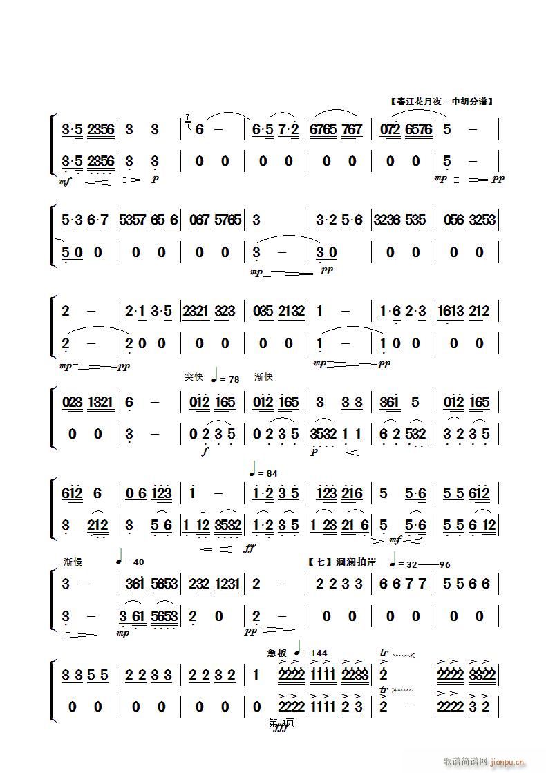 春江花月夜 民乐合奏中胡 第四页(总谱)1