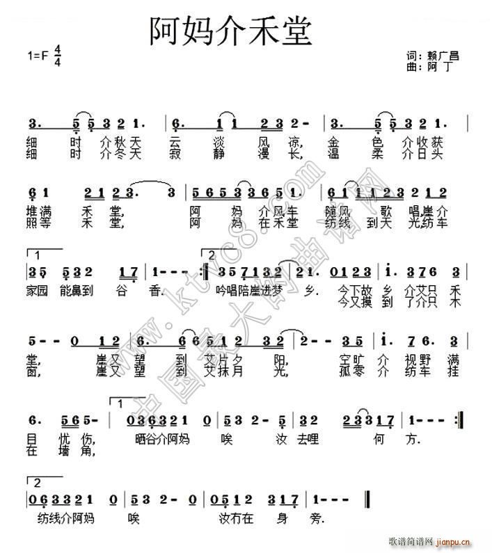 阿妈的禾堂(五字歌谱)1