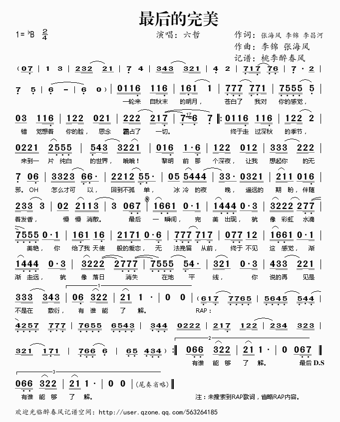 最后的完美(五字歌谱)1