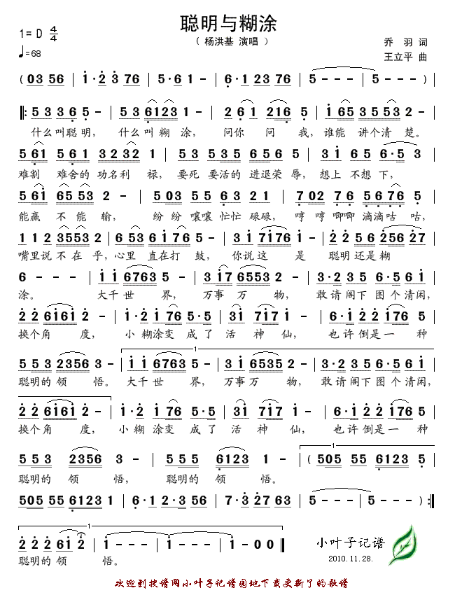 聪明与糊涂(五字歌谱)1