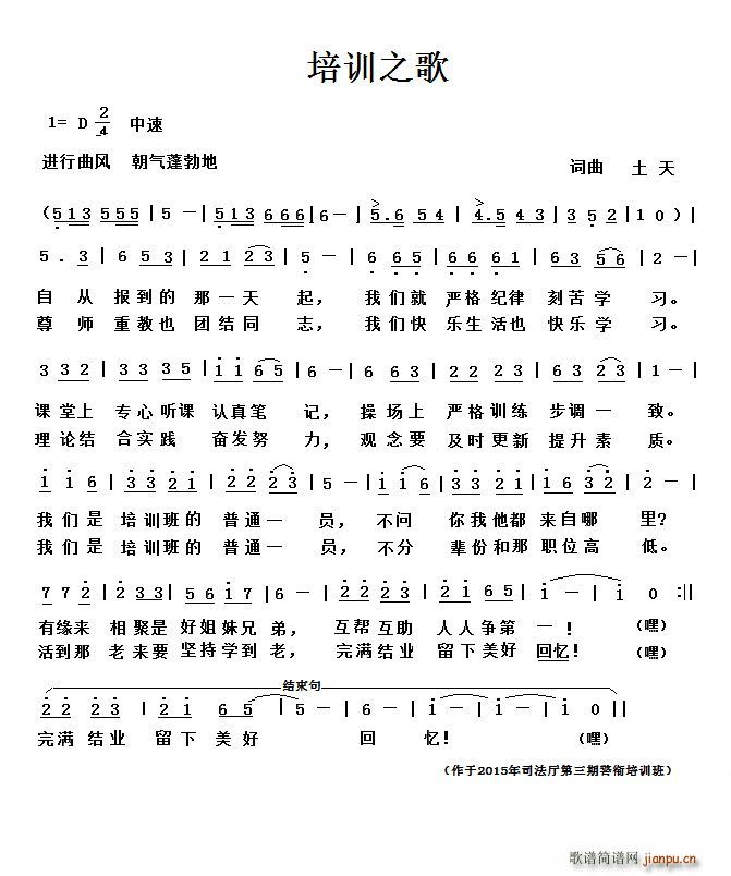 培训之歌(四字歌谱)1