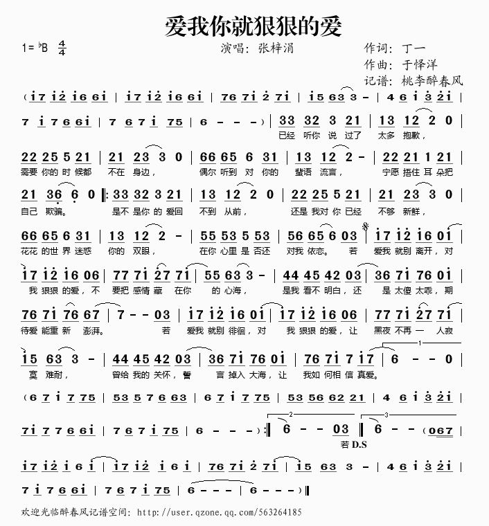 爱我你就狠狠的爱(八字歌谱)1