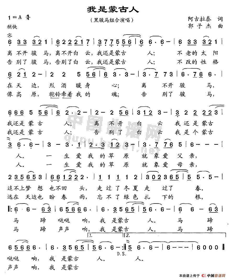 我是蒙古人(五字歌谱)1