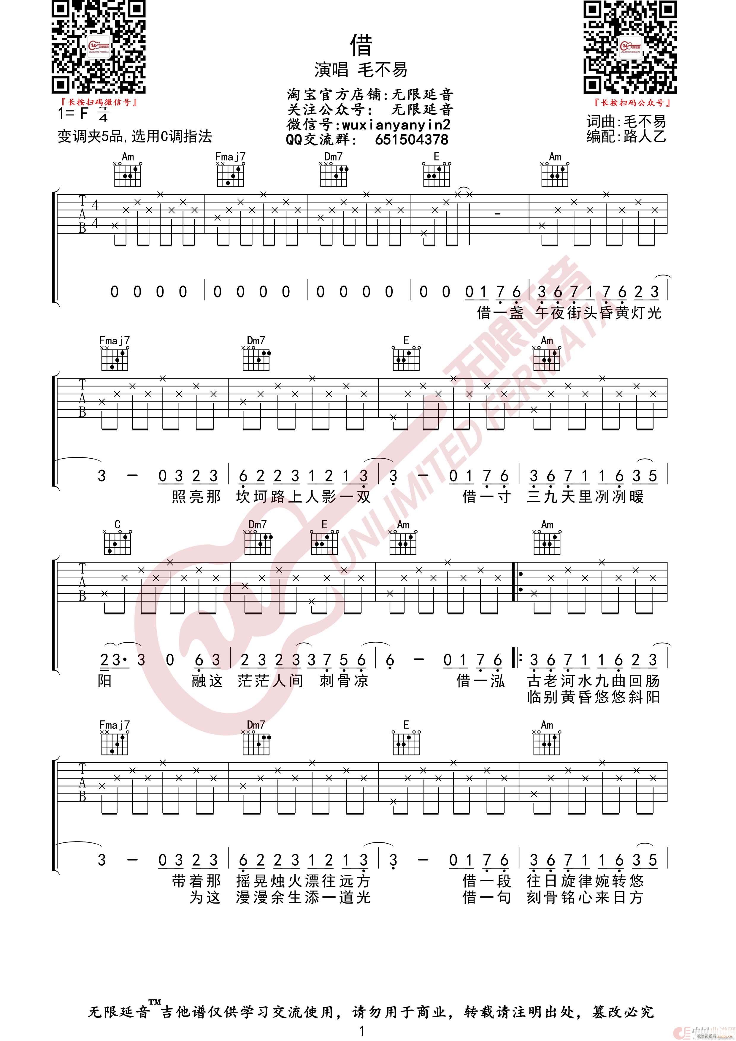 毛不易 借 无限延音编配(吉他谱)1