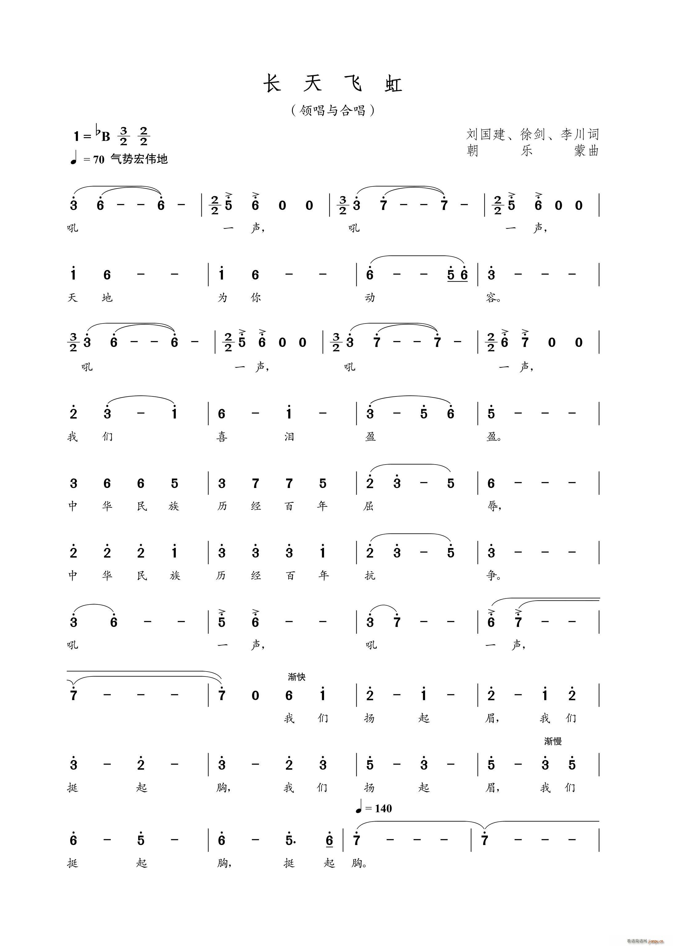 长天飞虹 刘国建 徐剑(十字及以上)1