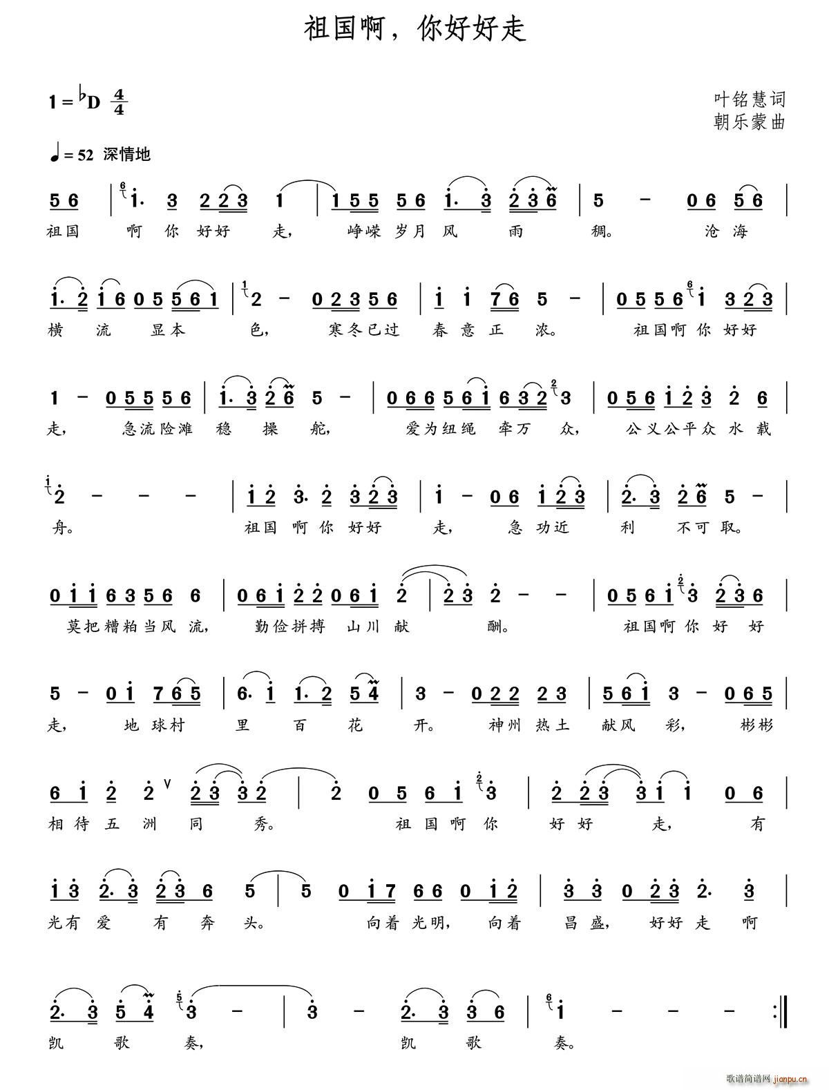 祖国啊 你好好走(八字歌谱)1