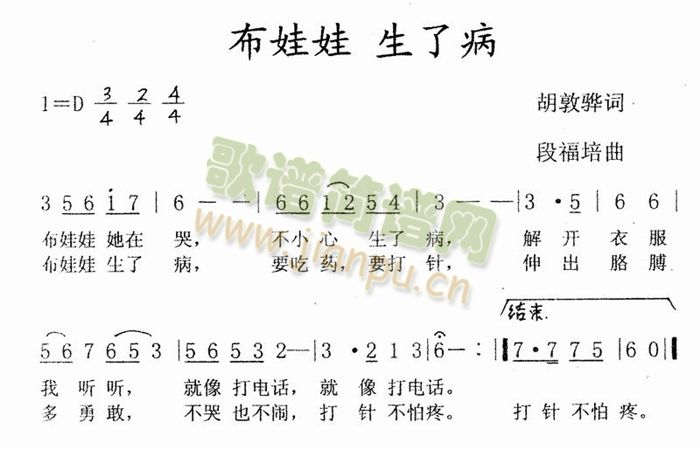 布娃娃，生了病(七字歌谱)1