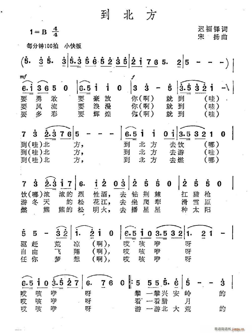 到北方(三字歌谱)1