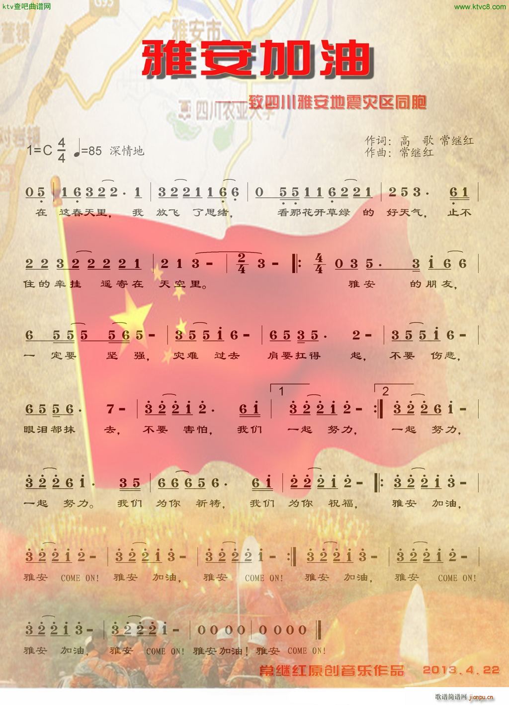 雅安加油(四字歌谱)1