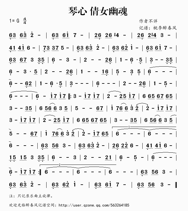 琴心倩女幽魂(六字歌谱)1