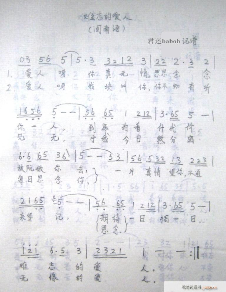 难忘的爱人(五字歌谱)1