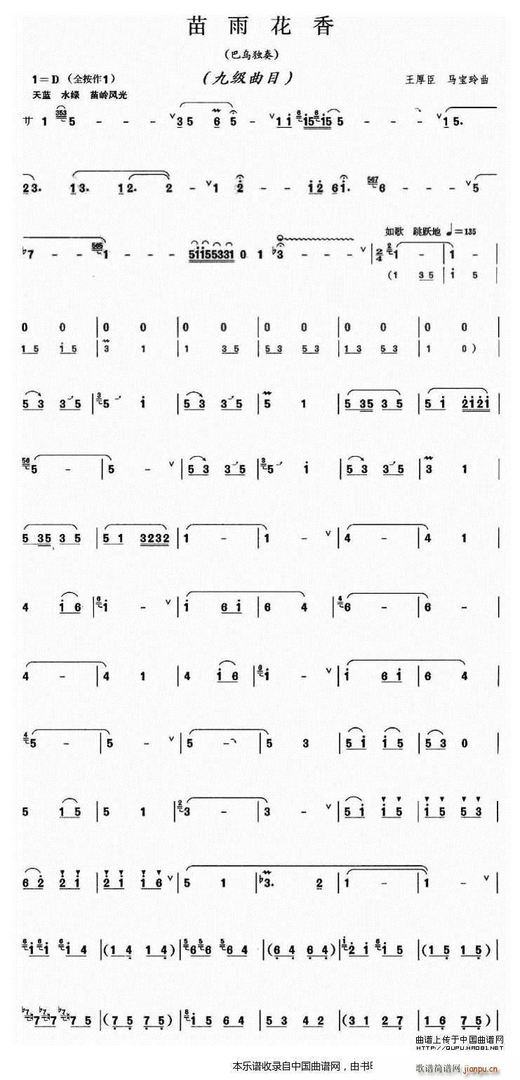 苗雨花香(葫芦丝谱)1