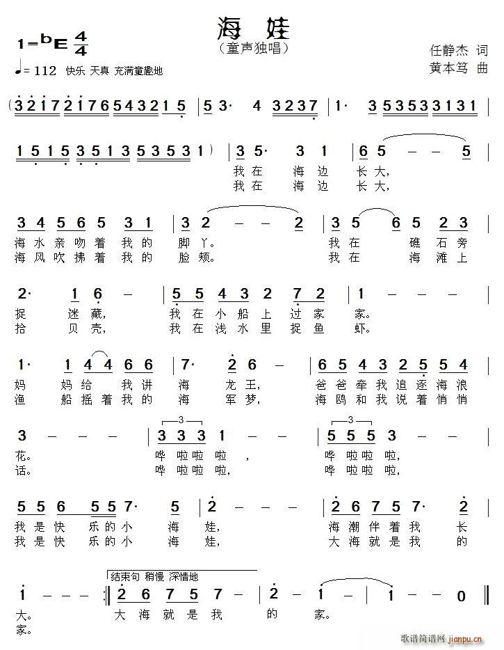 海娃(二字歌谱)1