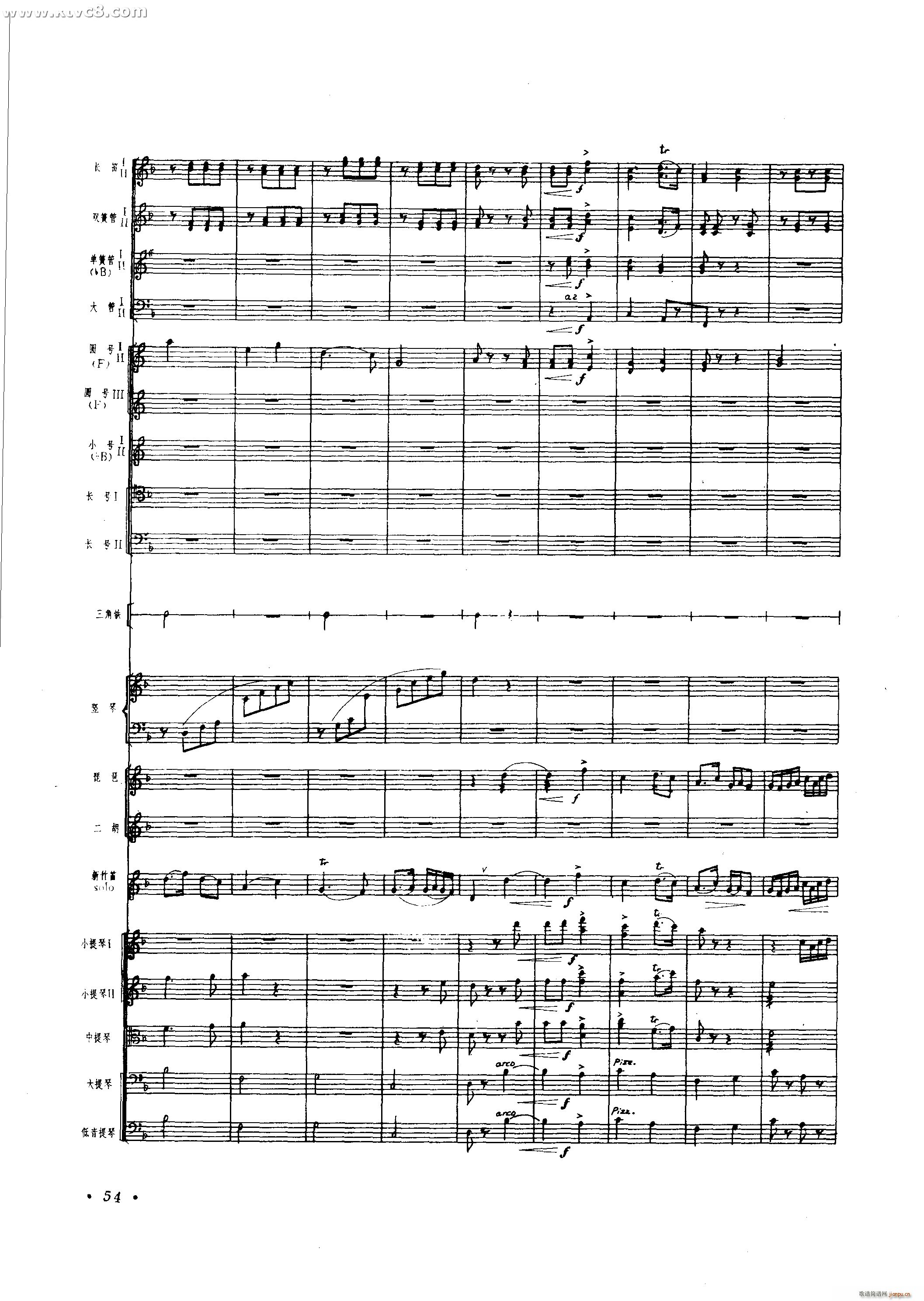 春光 新竹笛协奏曲(总谱)5