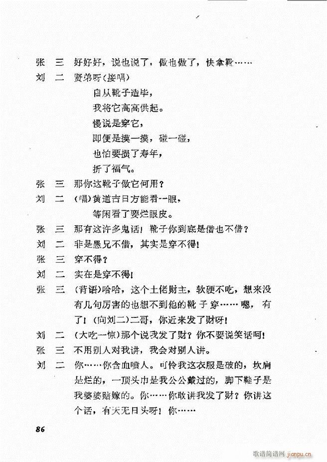 地方戏曲选编 一 61 120(十字及以上)26