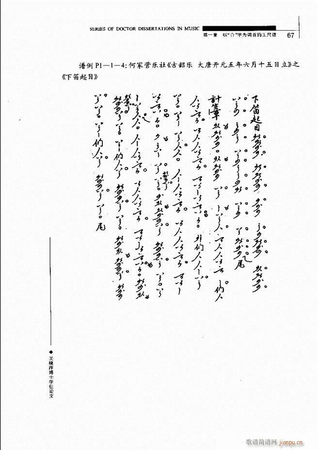 中国工尺谱研究 61 120(十字及以上)7